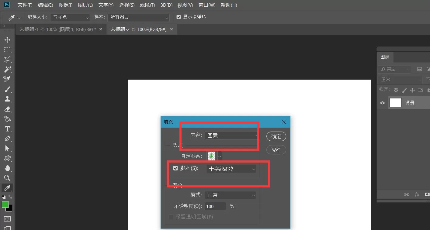 ps怎么制作十字织物填充效果?ps十字织物填充效果制作方法