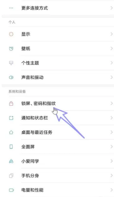 小米手机设置自动锁屏息屏时间的图文操作