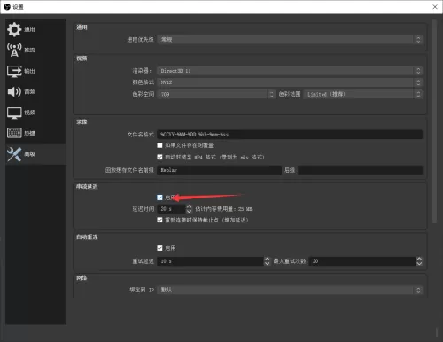 OBS Studio如何取消串流延迟?OBS Studio取消串流延迟的方法