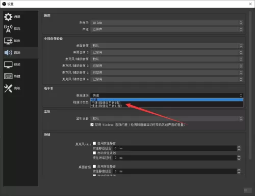 OBS Studio如何设置电平表的衰减速率?OBS Studio设置衰减速率的方法