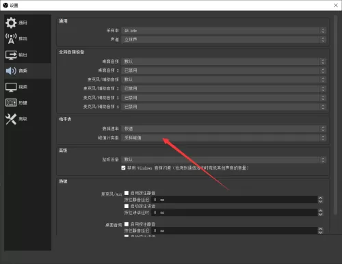 OBS Studio如何设置峰值计类型?OBS Studio设置峰值计类型的方法