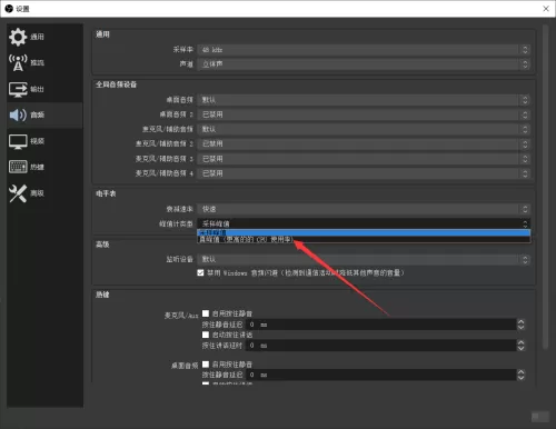 OBS Studio如何设置峰值计类型?OBS Studio设置峰值计类型的方法