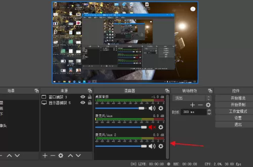 OBS Studio如何新增音频输入源?OBS Studio新增音频输入源的方法