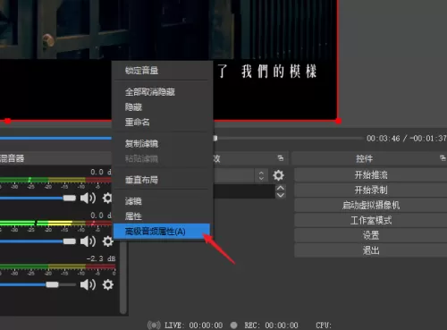 OBS Studio媒体源没声音怎么办?OBS Studio媒体源没声音的解决方法