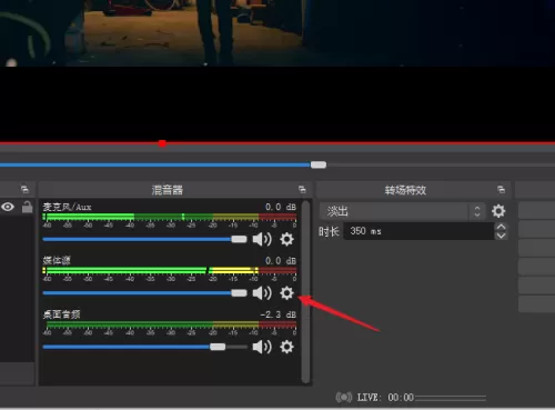 OBS Studio媒体源没声音怎么办?OBS Studio媒体源没声音的解决方法