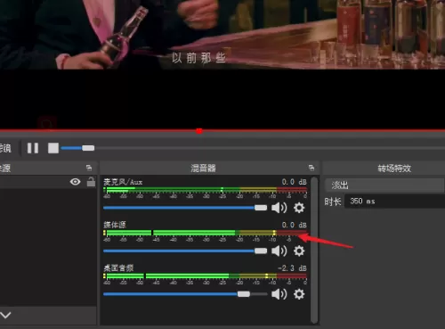 OBS Studio媒体源没声音怎么办?OBS Studio媒体源没声音的解决方法