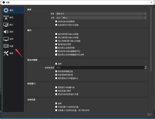 OBS Studio怎么设置录屏快捷键?OBS Studio设置录屏快捷键的方法