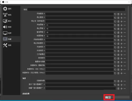 OBS Studio怎么设置录屏快捷键?OBS Studio设置录屏快捷键的方法