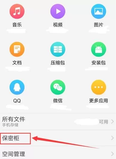 vivo X27使用保险柜的详细操作
