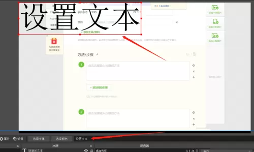OBS Studio如何设置文本?OBS Studio设置文本的方法