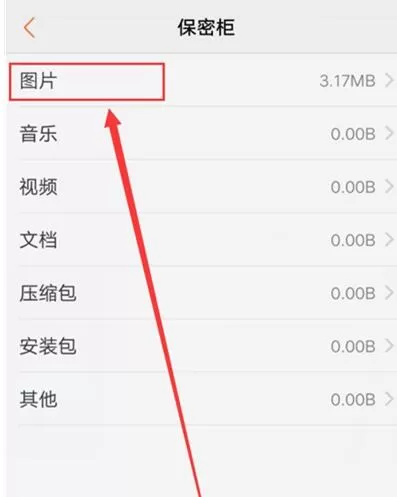vivo X27使用保险柜的详细操作