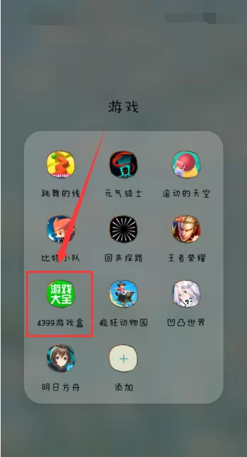 4399游戏盒如何玩天黑请闭眼?4399游戏盒玩天黑请闭眼的方法
