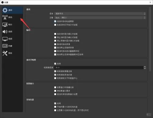 OBS Studio如何更改推流?OBS Studio更改推流的方法
