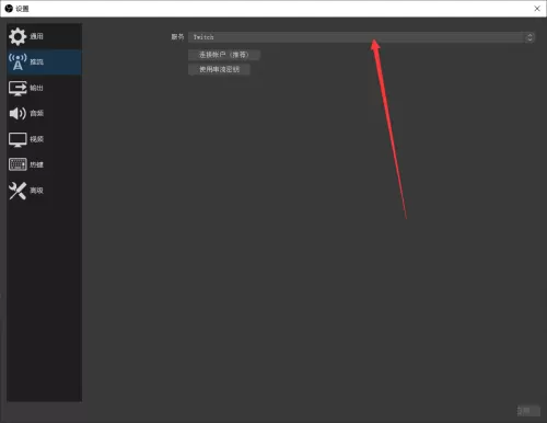 OBS Studio如何更改推流?OBS Studio更改推流的方法