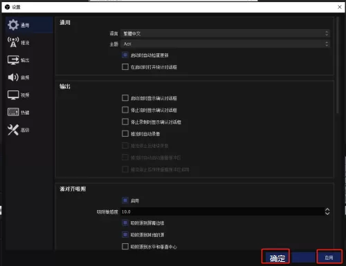 OBS Studio怎么设置繁体字?OBS Studio设置繁体字的方法