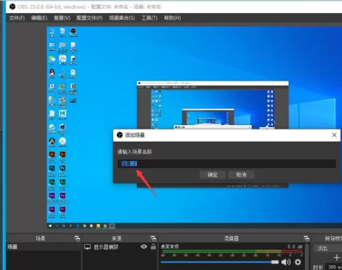 OBS Studio如何删除场景?OBS Studio删除场景的方法