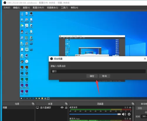 OBS Studio如何删除场景?OBS Studio删除场景的方法