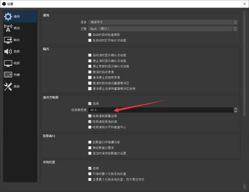 OBS Studio如何更改源对齐的吸附敏感度?OBS Studio更改吸附敏感度的方法