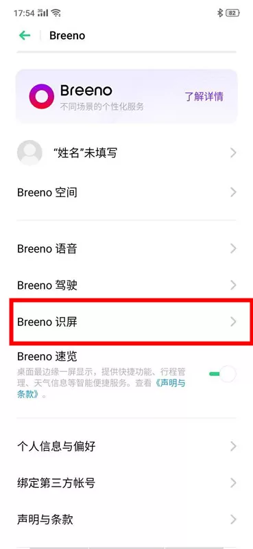 OPPO Reno设置自由收藏的图文操作