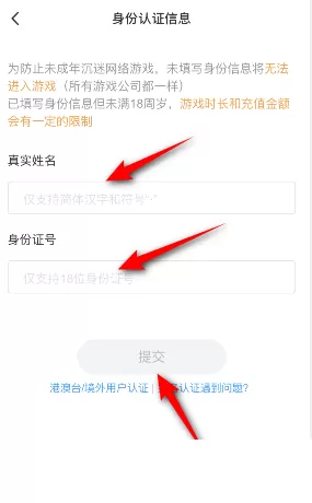 4399游戏盒怎么进行身份认证?4399游戏盒进行身份认证的方法