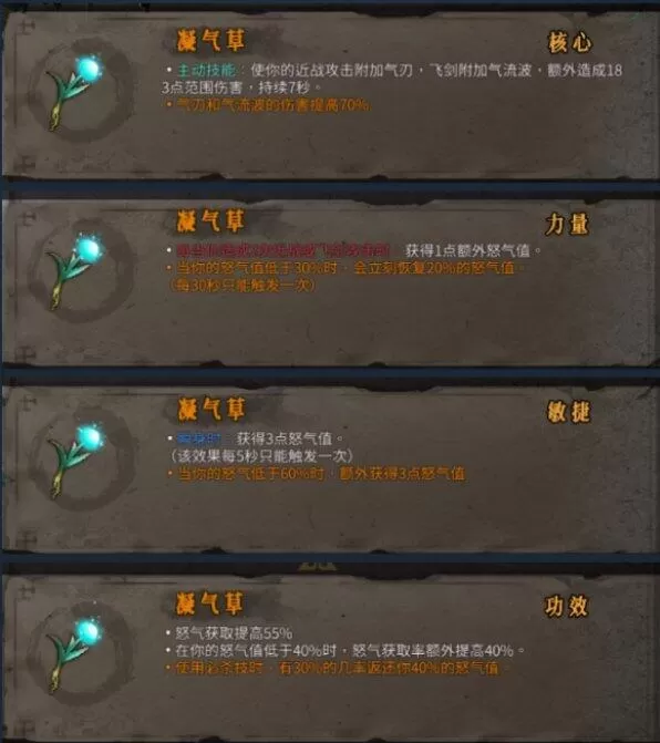 暖雪凝气草怎么样?暖雪凝气草功效介绍