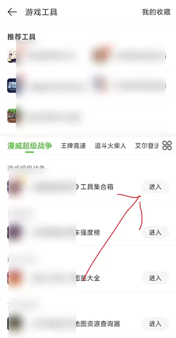 4399游戏盒在哪查看游戏工具?4399游戏盒查看游戏工具的方法
