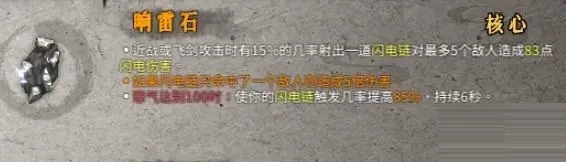 暖雪响雷石怎么搭配?暖雪响雷石搭配攻略