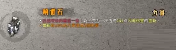 暖雪响雷石怎么搭配?暖雪响雷石搭配攻略