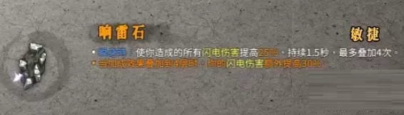 暖雪响雷石怎么搭配?暖雪响雷石搭配攻略