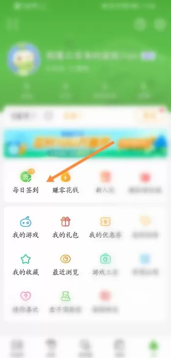 4399游戏盒怎么进行签到?4399游戏盒进行签到的方法