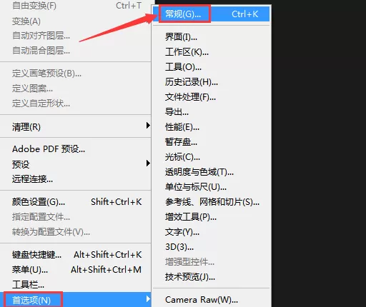 ps怎么关闭快捷键提交文本?ps关闭快捷键提交文本教程