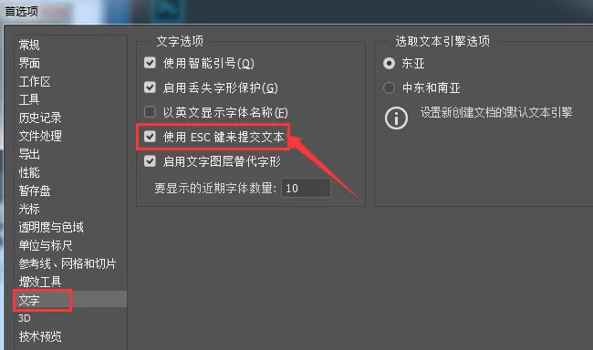 ps怎么关闭快捷键提交文本?ps关闭快捷键提交文本教程