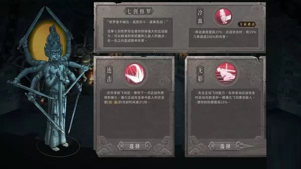 暖雪七剑修罗流派怎么玩?暖雪七剑修罗流派玩法攻略