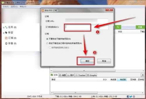 utorrent怎么添加rss订阅?utorrent添加rss订阅教程
