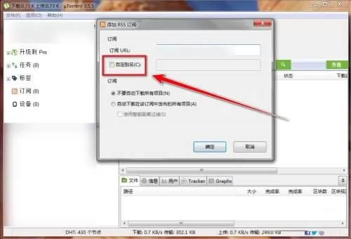 utorrent怎么添加rss订阅?utorrent添加rss订阅教程