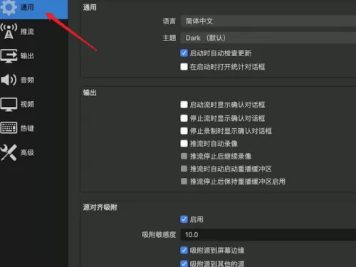 OBS Studio怎么设置界面主题?OBS Studio设置界面主题的方法