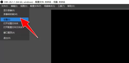 OBS Studio如何自定义快捷键?OBS Studio自定义快捷键的方法