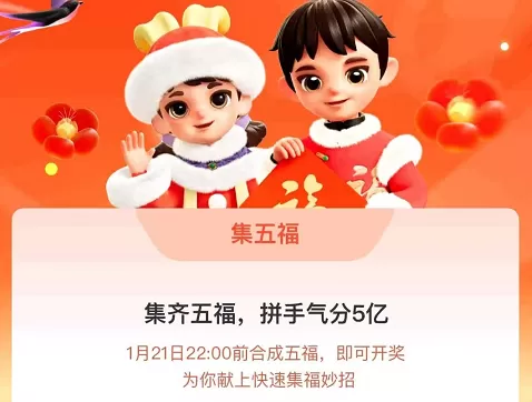 支付宝2023集五福活动有哪些内容?支付宝2023集五福活动内容介绍