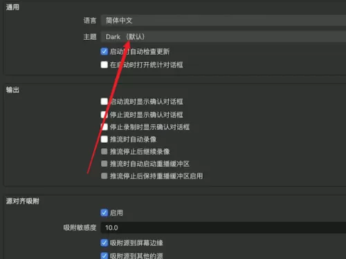 OBS Studio怎么设置界面主题?OBS Studio设置界面主题的方法