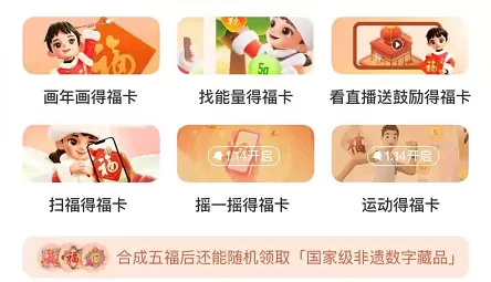 支付宝2023集五福活动有哪些内容?支付宝2023集五福活动内容介绍