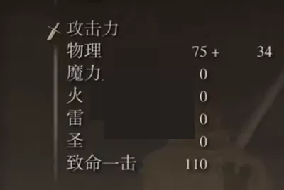 艾尔登法环单刃小刀属性怎么样?艾尔登法环单刃小刀属性介绍