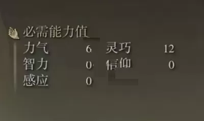 艾尔登法环单刃小刀属性怎么样?艾尔登法环单刃小刀属性介绍