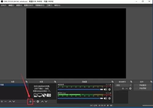 OBS Studio如何捕获进程?OBS Studio捕获进程的方法
