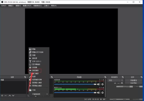OBS Studio如何捕获进程?OBS Studio捕获进程的方法