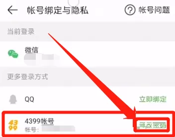 4399游戏盒怎么修改密码?4399游戏盒修改密码教程