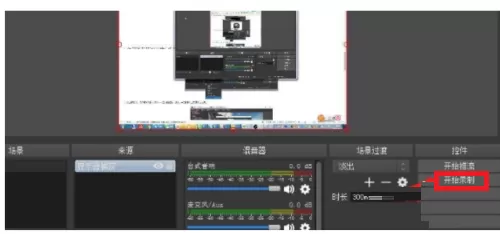 OBS Studio怎么录制屏幕?OBS Studio录制屏幕的方法