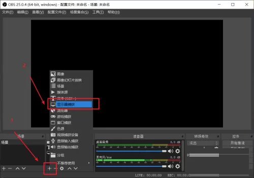 OBS studio怎么捕捉屏幕黑屏?OBS studio捕捉屏幕黑屏的方法