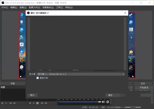 OBS studio怎么捕捉屏幕黑屏?OBS studio捕捉屏幕黑屏的方法