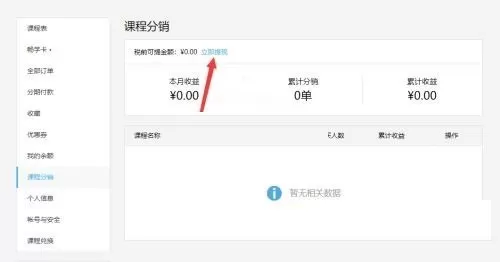 腾讯课堂课程分销怎么提现?腾讯课堂课程分销提现方法