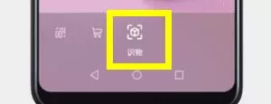华为mate20pro使用智慧识物的详细操作
